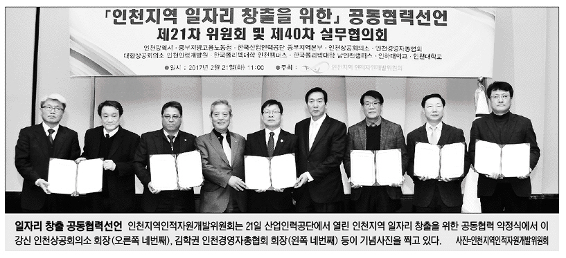 170222 (중부일보) 인천시, 5개 공동훈련센터와 일자리 창출 공동협력선언 및 직업훈련 실시의 2번째 이미지